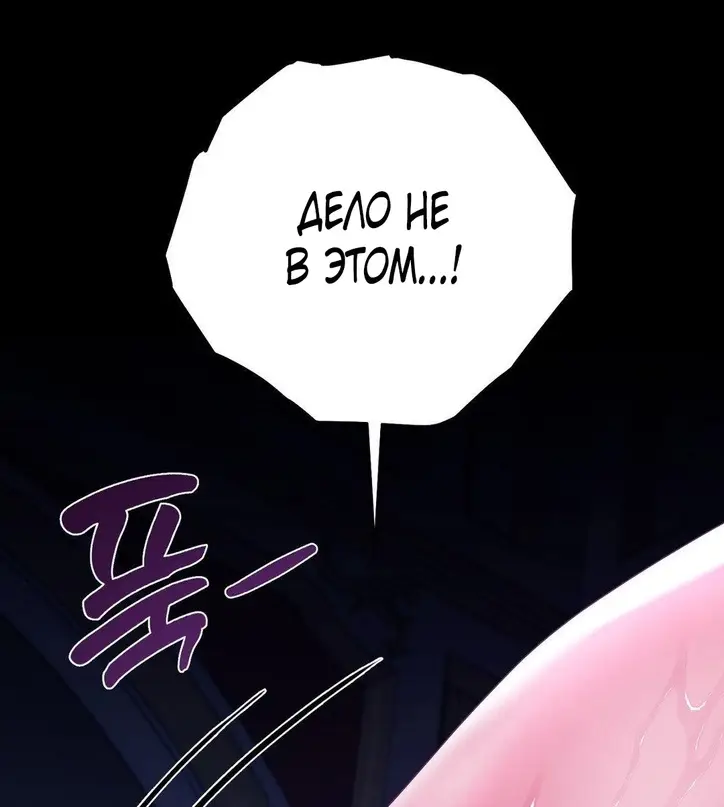 Страница 84 главы 3 манги Волчья ловушка / Wolf Trap