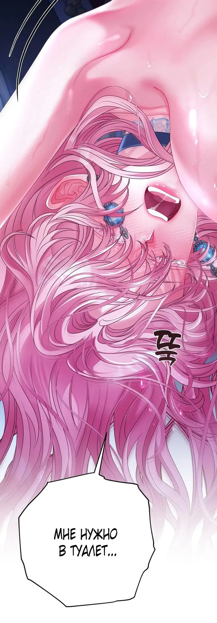 Страница 85 главы 3 манги Волчья ловушка / Wolf Trap