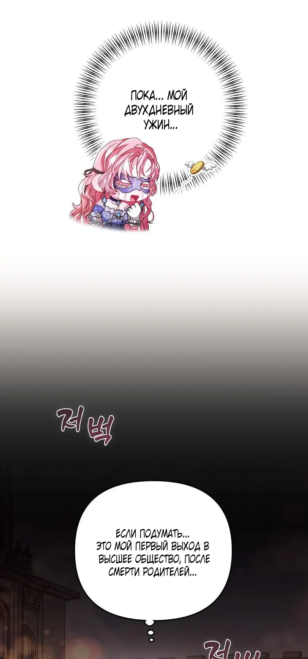 Страница 4 главы 2 манги Волчья ловушка / Wolf Trap