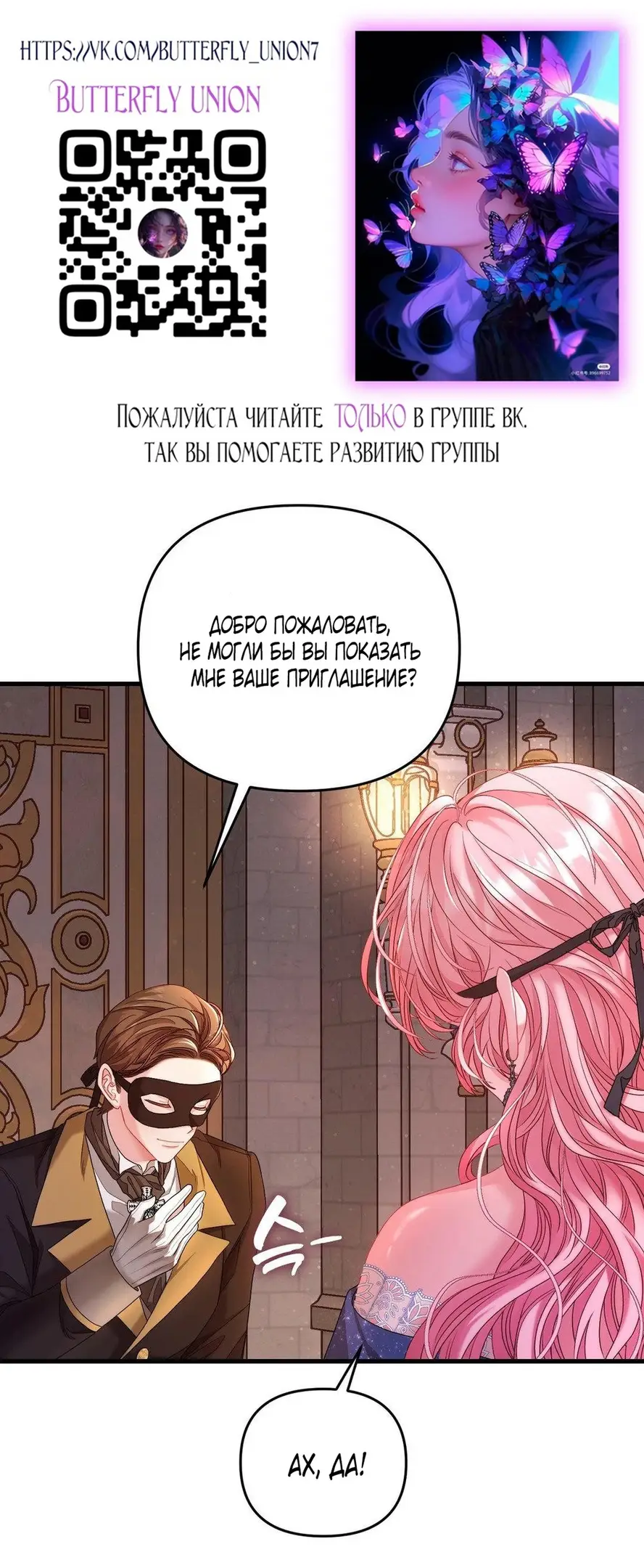 Страница 6 главы 2 манги Волчья ловушка / Wolf Trap