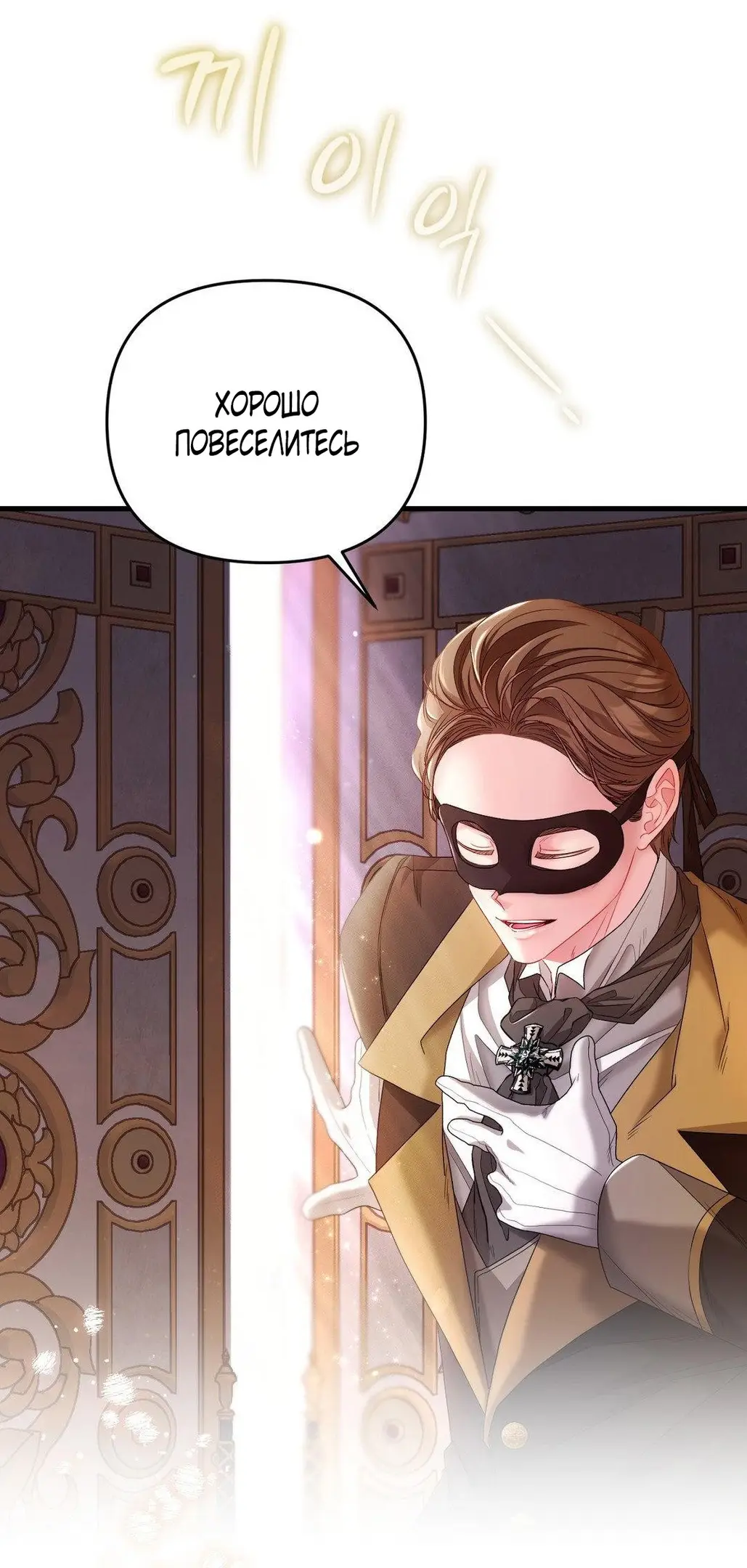 Страница 8 главы 2 манги Волчья ловушка / Wolf Trap