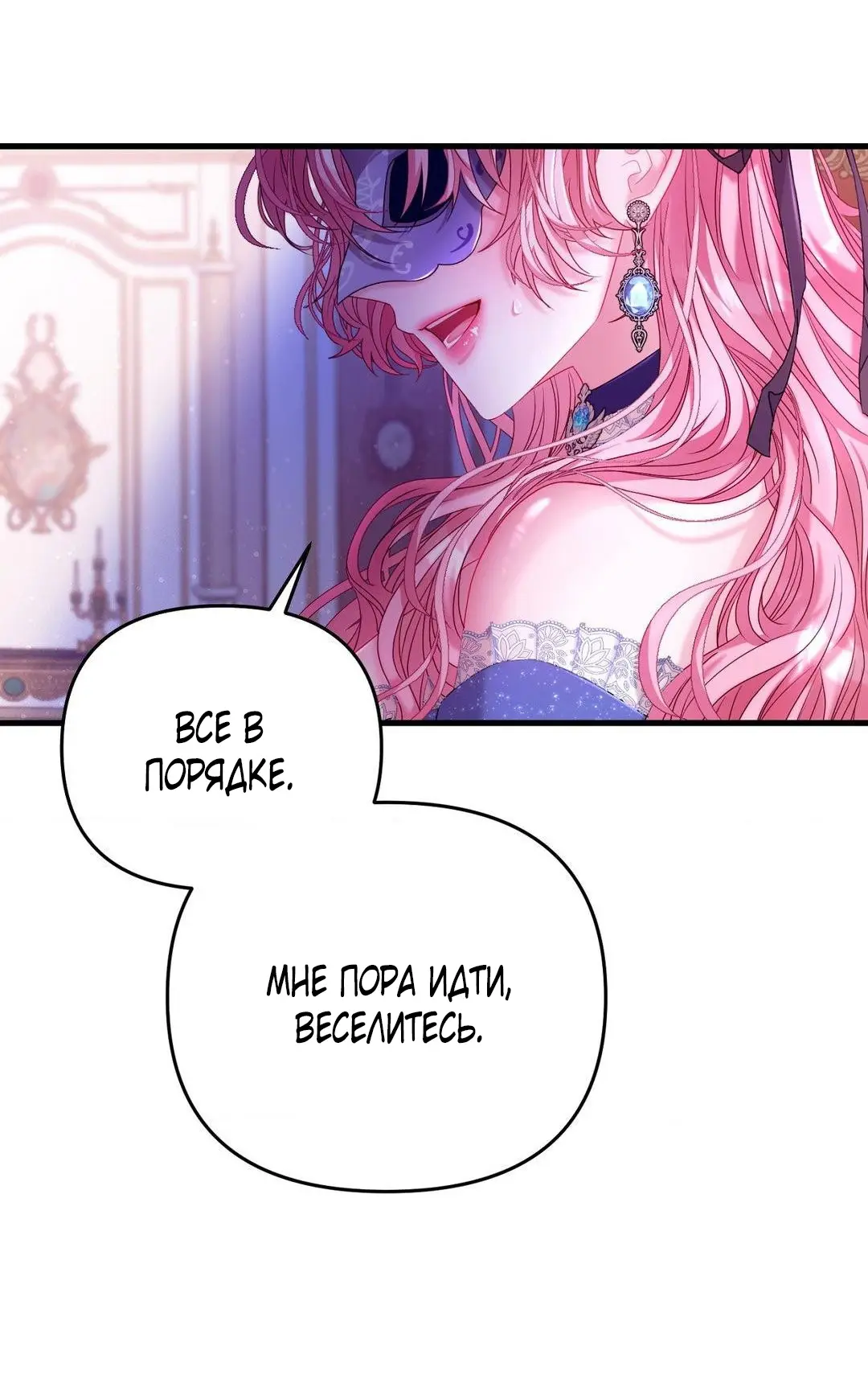 Страница 19 главы 2 манги Волчья ловушка / Wolf Trap