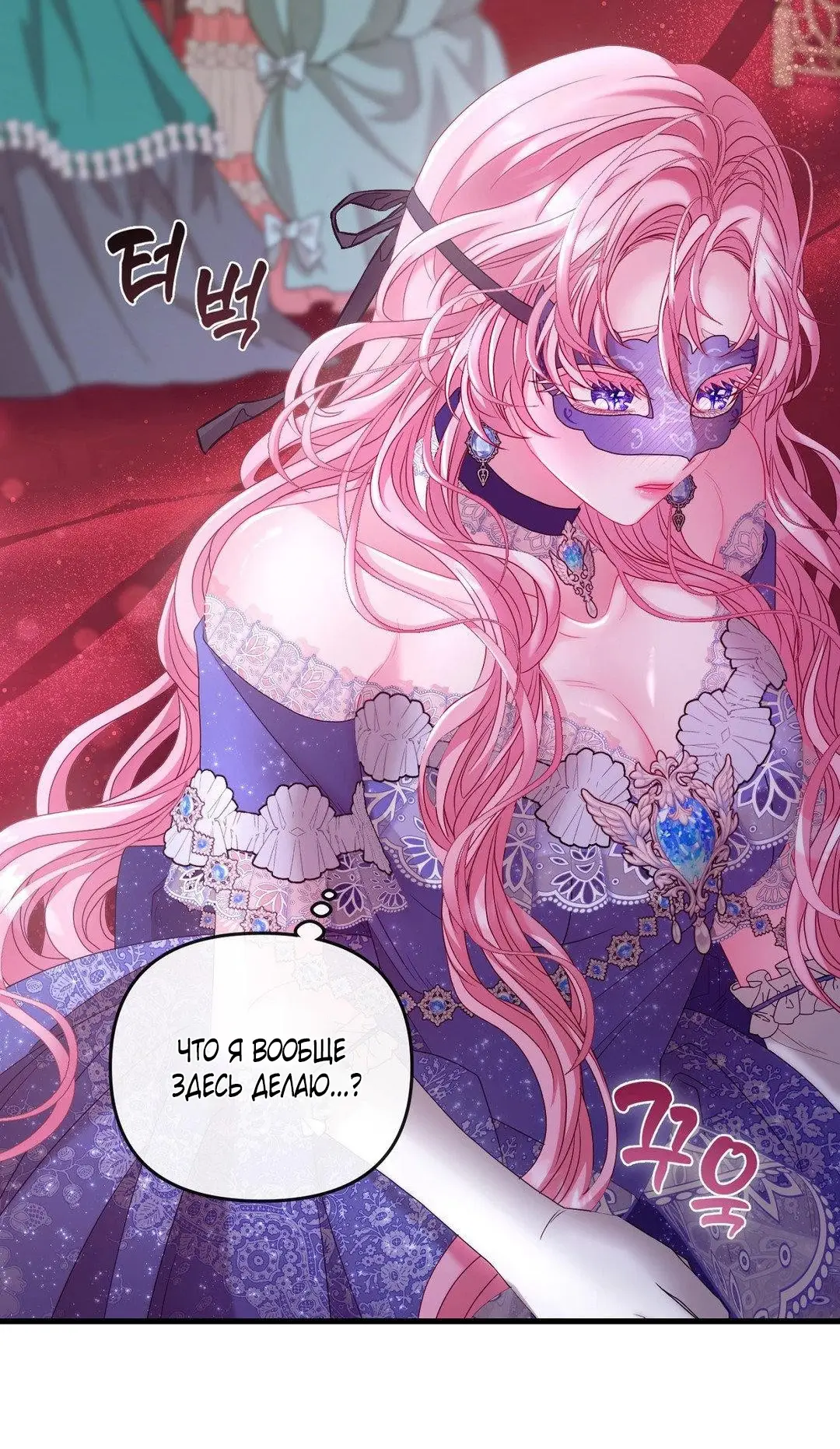 Страница 22 главы 2 манги Волчья ловушка / Wolf Trap