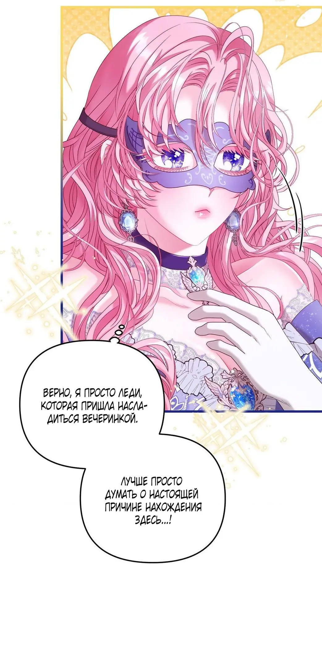 Страница 25 главы 2 манги Волчья ловушка / Wolf Trap