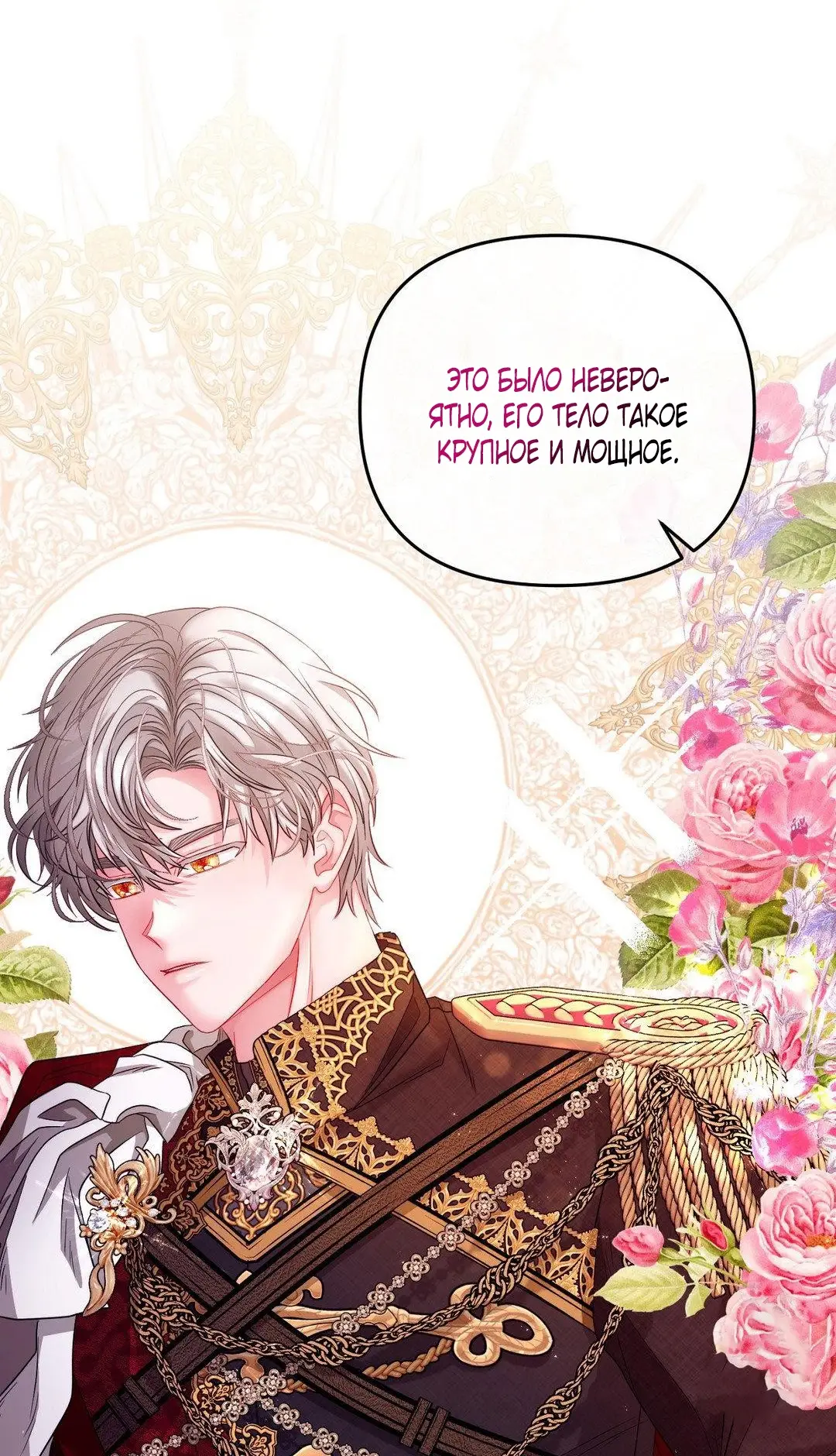 Страница 34 главы 2 манги Волчья ловушка / Wolf Trap