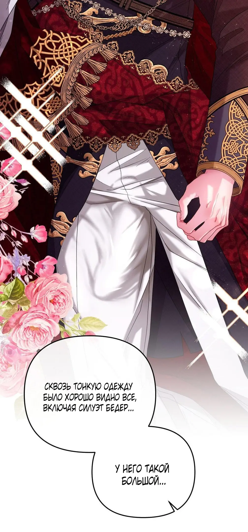 Страница 35 главы 2 манги Волчья ловушка / Wolf Trap