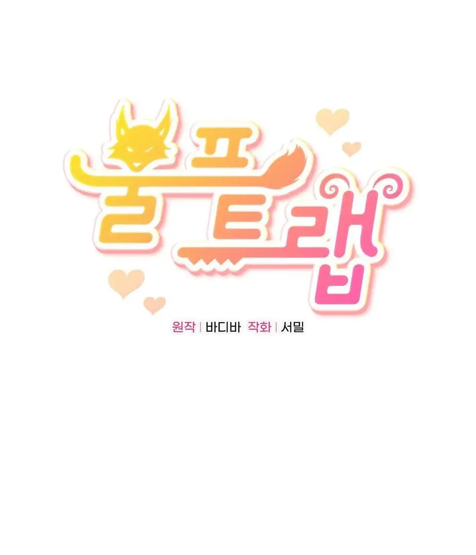 Страница 44 главы 2 манги Волчья ловушка / Wolf Trap