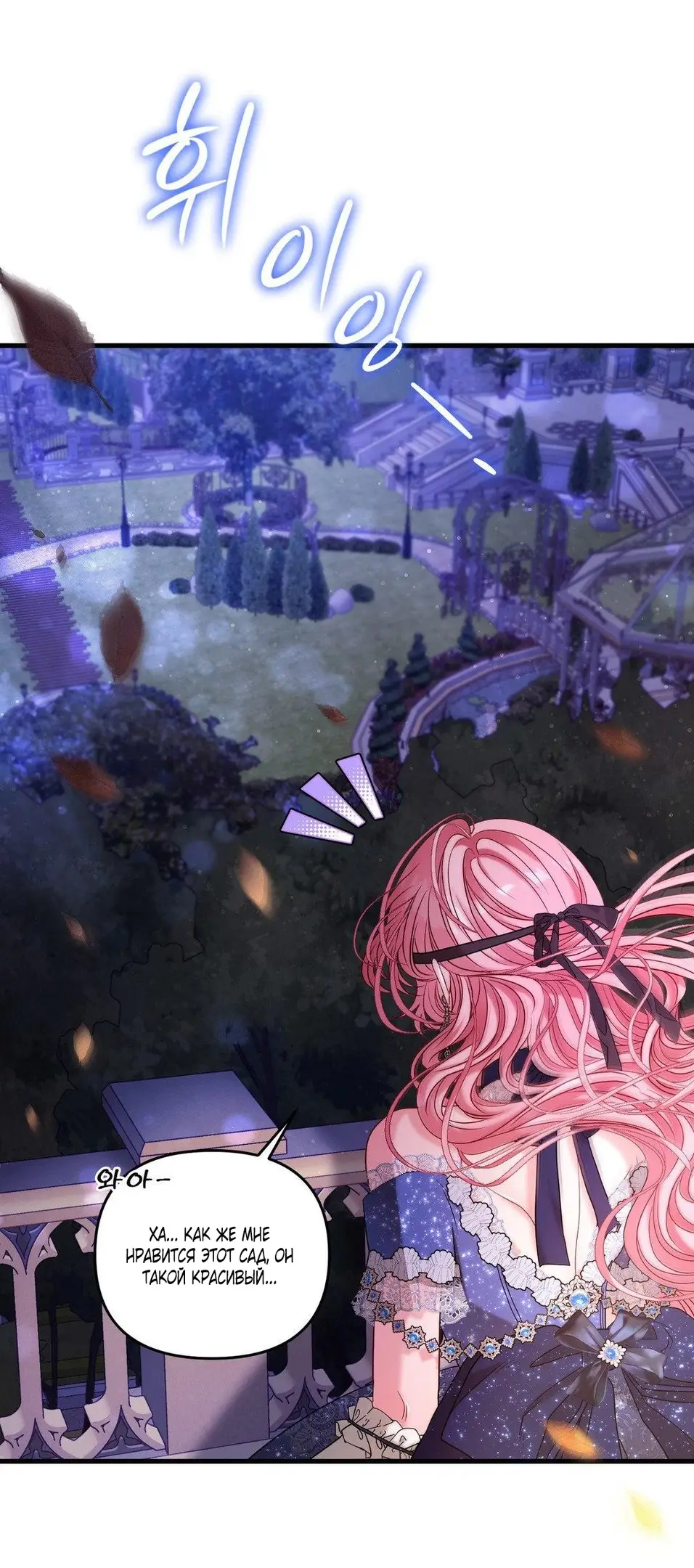 Страница 47 главы 2 манги Волчья ловушка / Wolf Trap