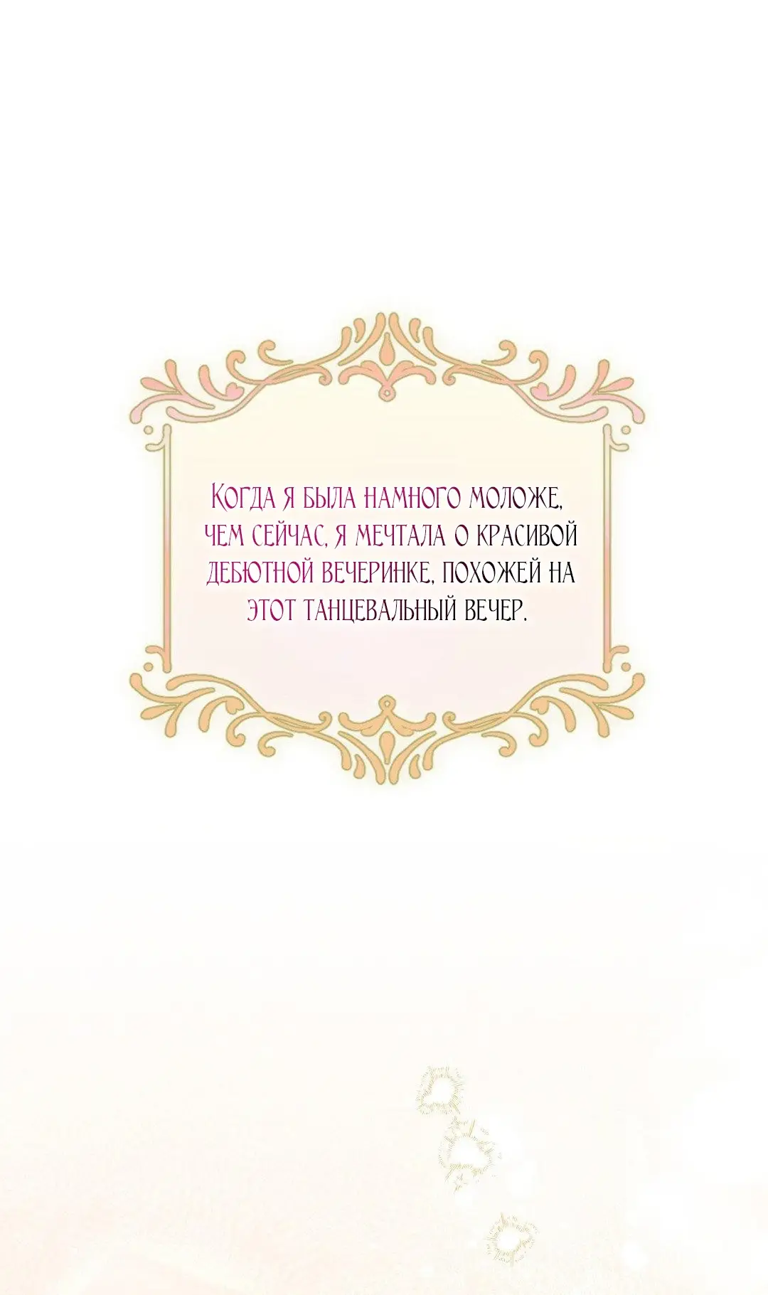 Страница 49 главы 2 манги Волчья ловушка / Wolf Trap