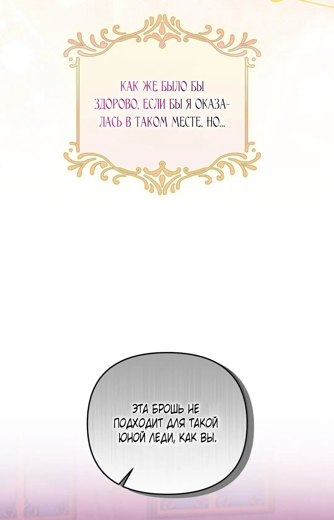 Страница 52 главы 2 манги Волчья ловушка / Wolf Trap