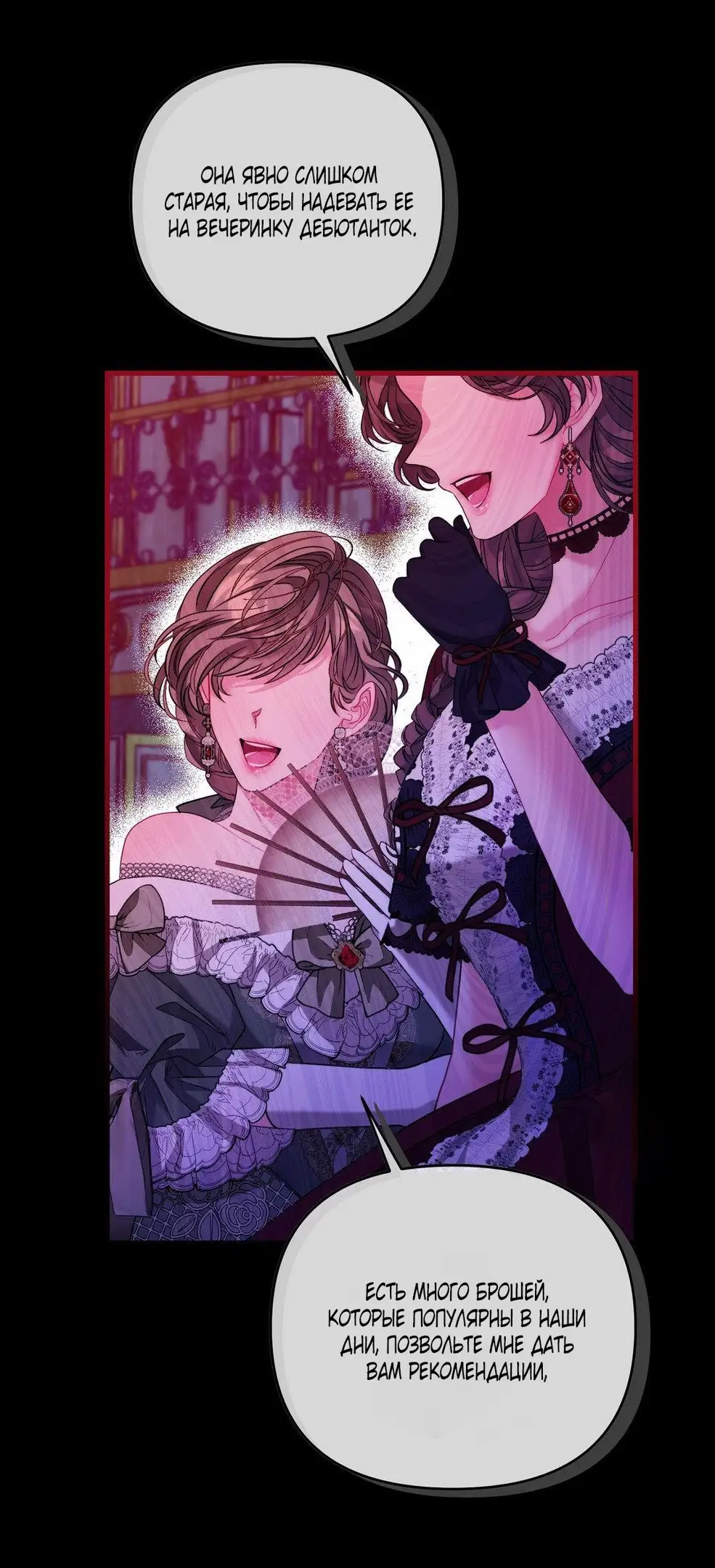 Страница 54 главы 2 манги Волчья ловушка / Wolf Trap