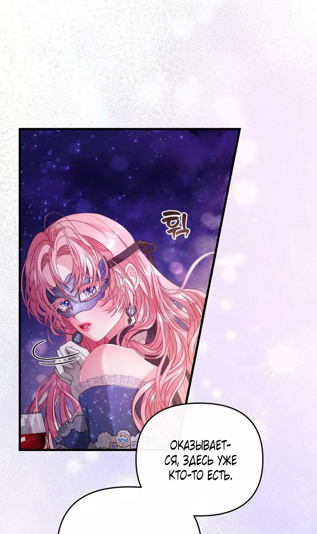 Страница 61 главы 2 манги Волчья ловушка / Wolf Trap