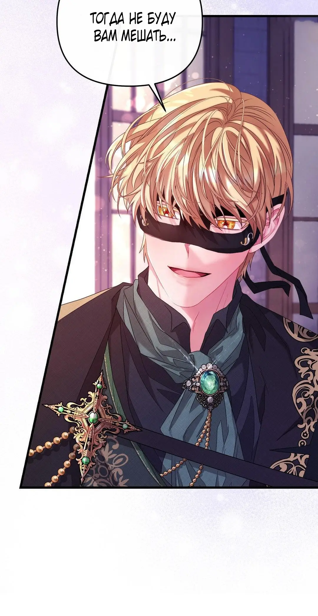 Страница 62 главы 2 манги Волчья ловушка / Wolf Trap