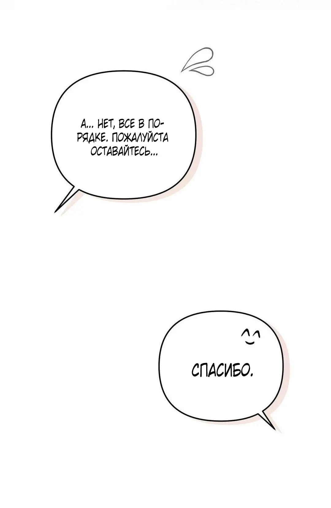 Страница 63 главы 2 манги Волчья ловушка / Wolf Trap