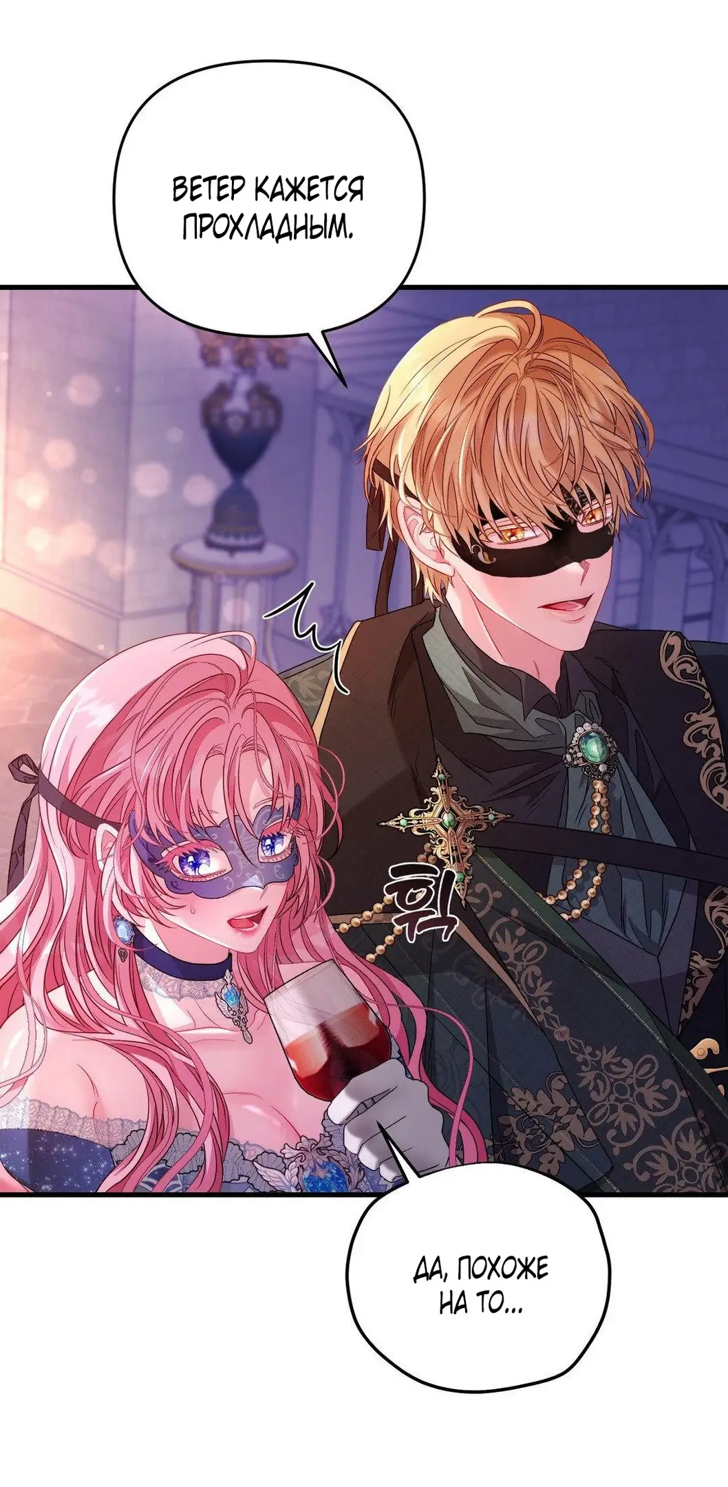 Страница 65 главы 2 манги Волчья ловушка / Wolf Trap