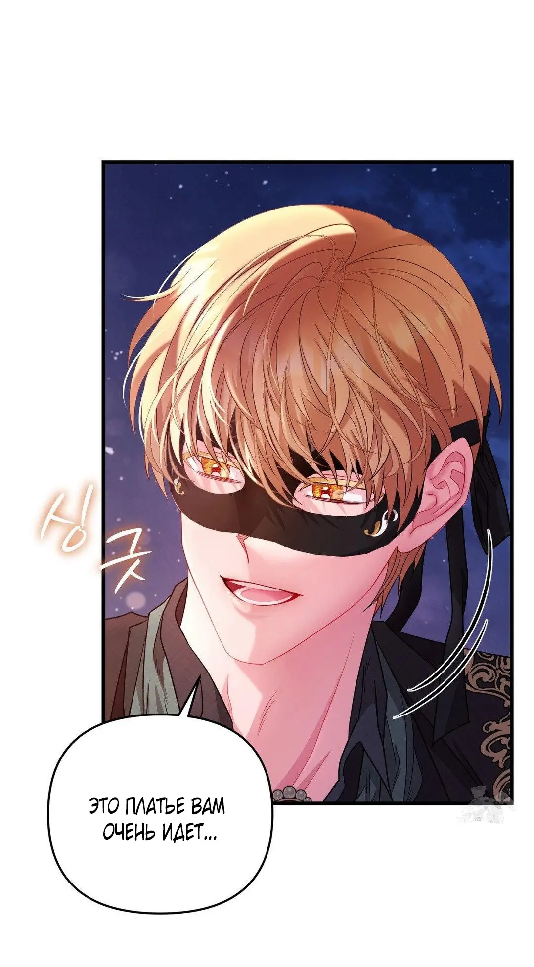 Страница 66 главы 2 манги Волчья ловушка / Wolf Trap