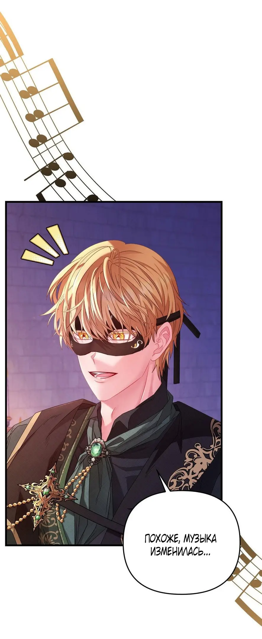 Страница 71 главы 2 манги Волчья ловушка / Wolf Trap