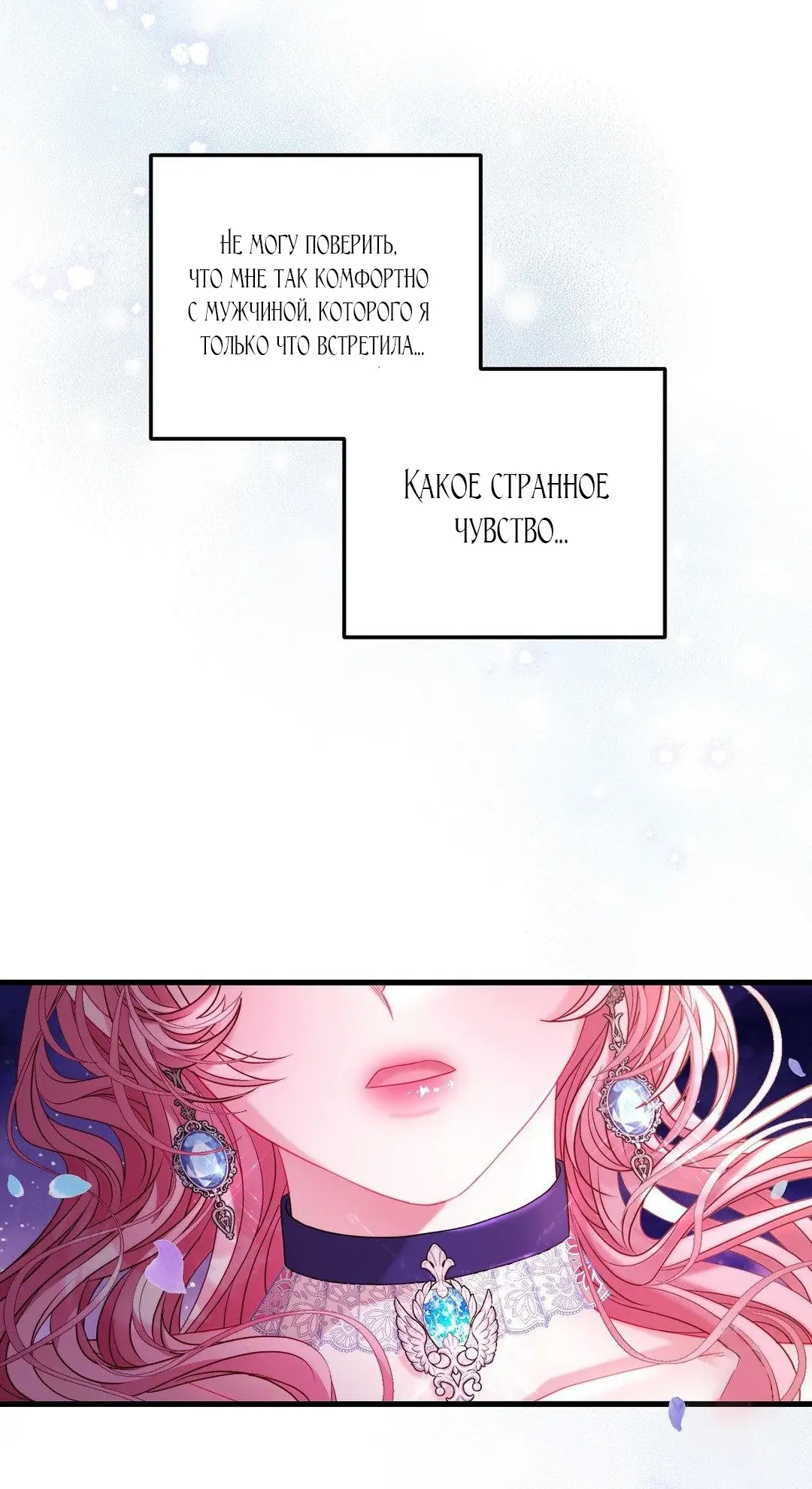 Страница 74 главы 2 манги Волчья ловушка / Wolf Trap