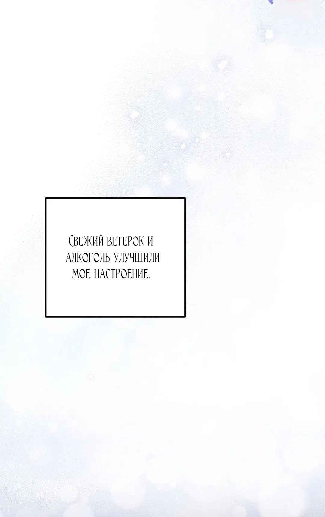 Страница 75 главы 2 манги Волчья ловушка / Wolf Trap