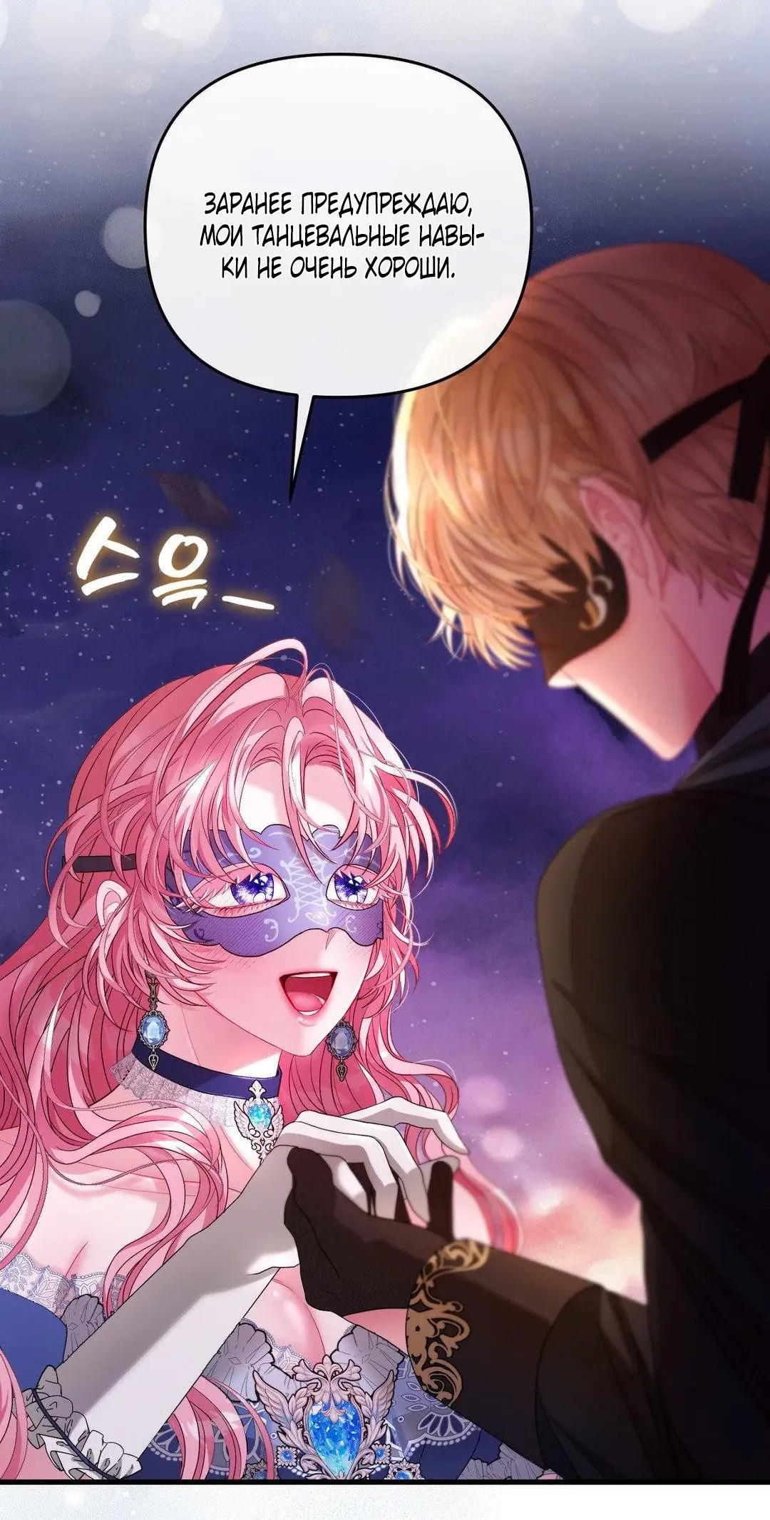 Страница 76 главы 2 манги Волчья ловушка / Wolf Trap