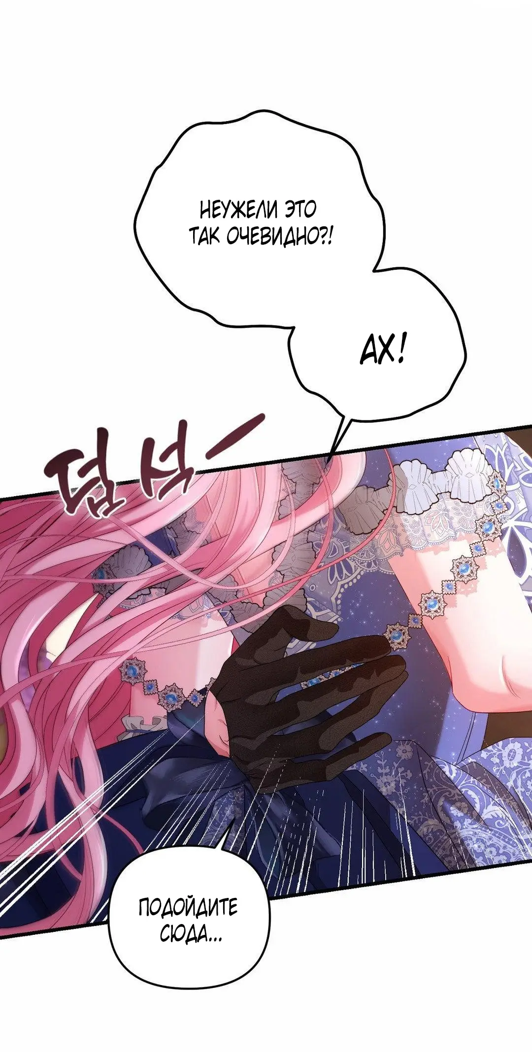 Страница 78 главы 2 манги Волчья ловушка / Wolf Trap