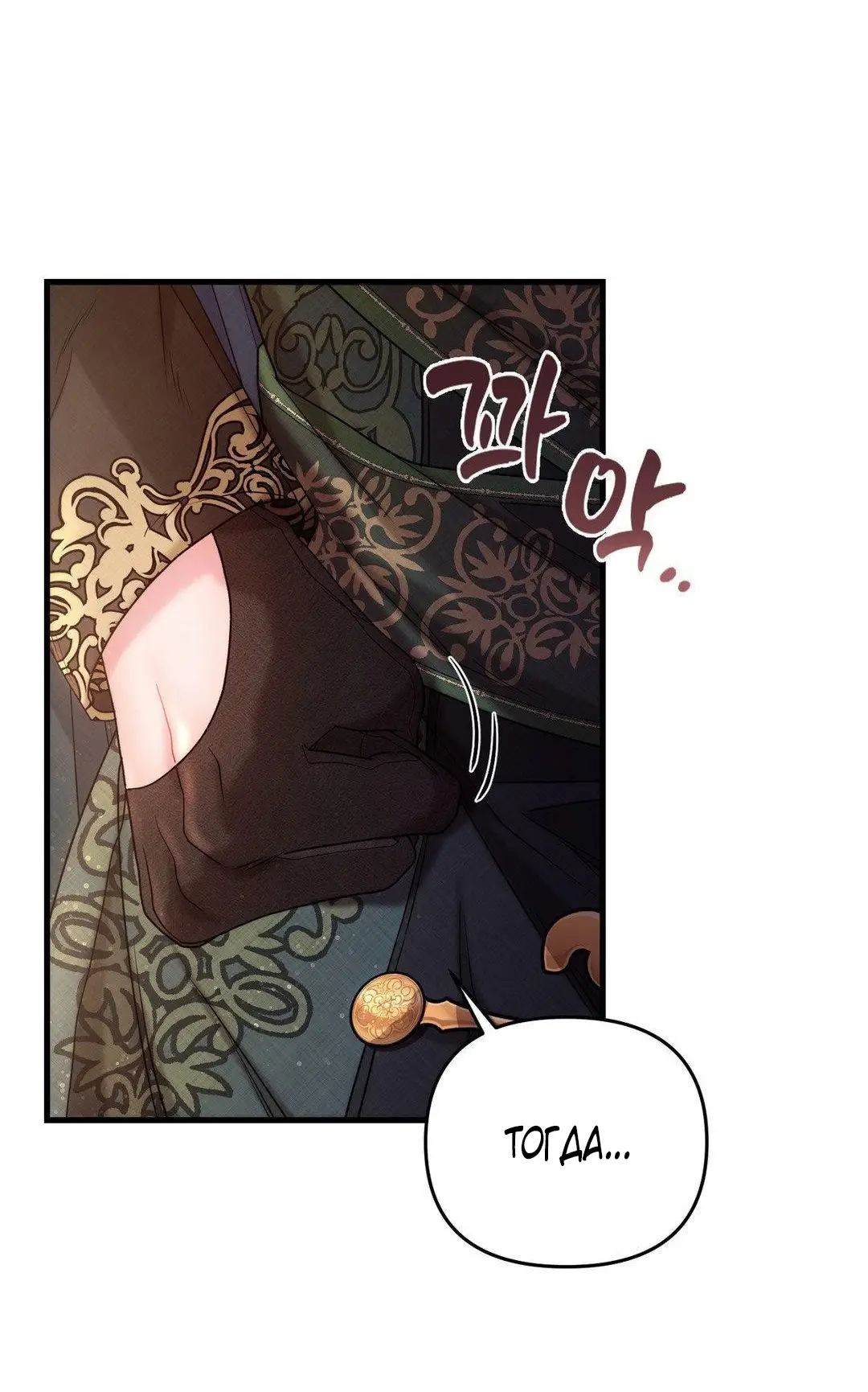 Страница 88 главы 2 манги Волчья ловушка / Wolf Trap