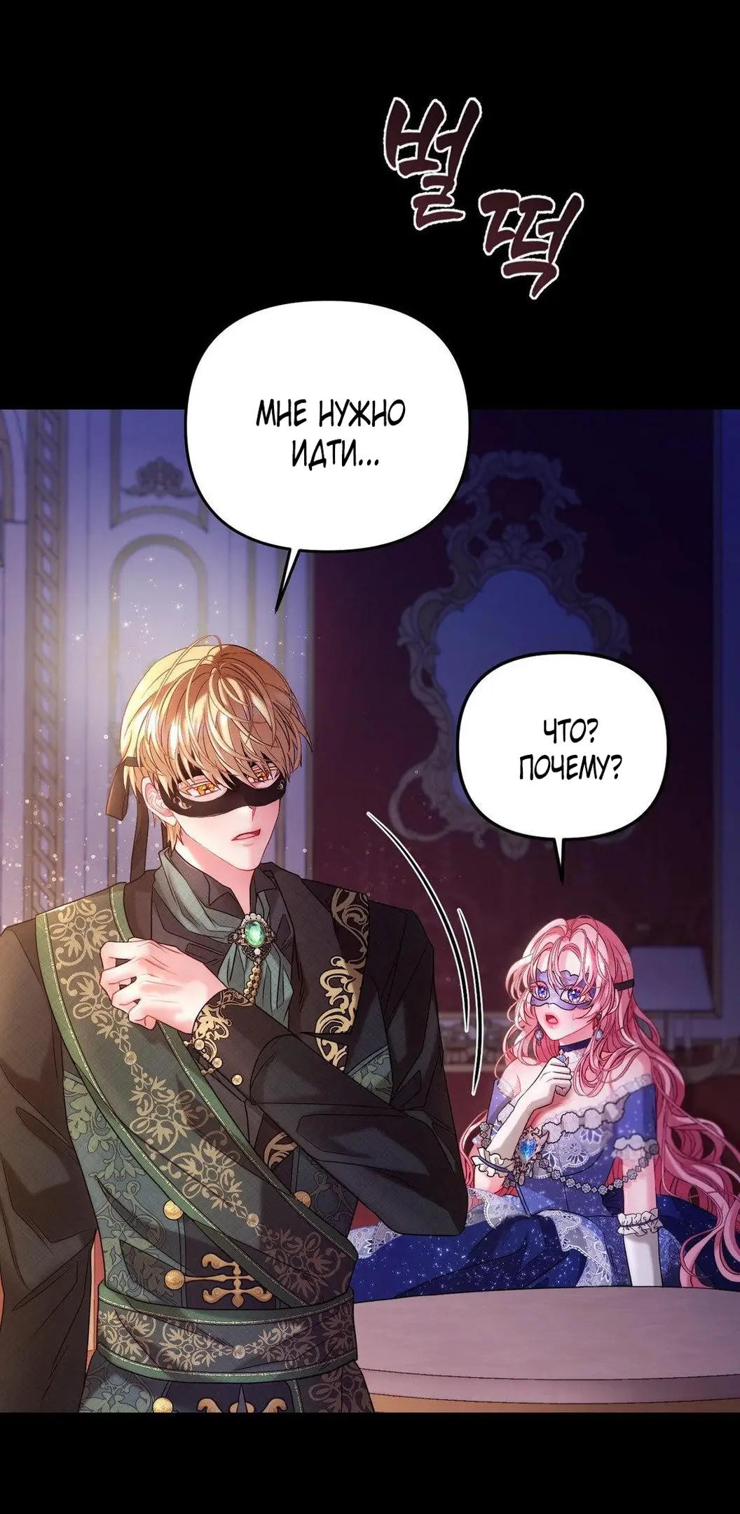 Страница 94 главы 2 манги Волчья ловушка / Wolf Trap