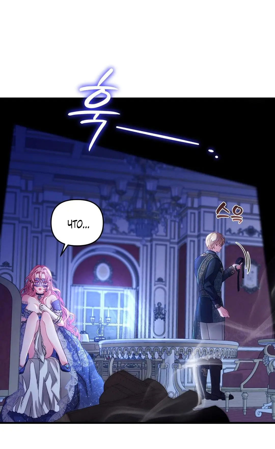 Страница 98 главы 2 манги Волчья ловушка / Wolf Trap