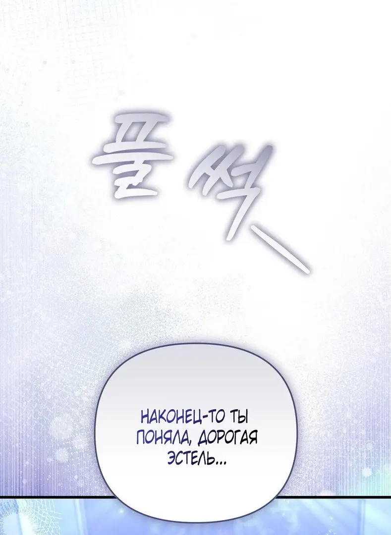 Страница 102 главы 2 манги Волчья ловушка / Wolf Trap