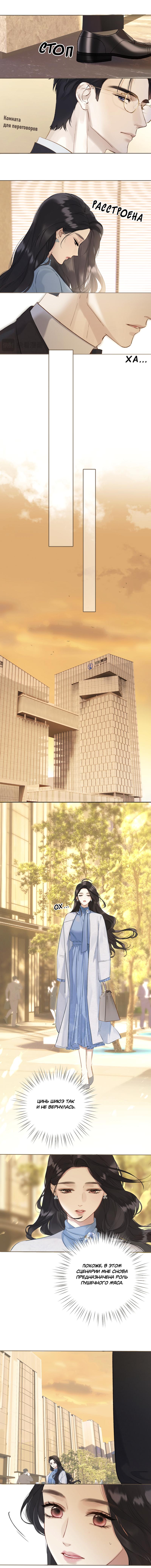 Страница 6 главы 18 манги Опрометчивый флирт / Only for Love
