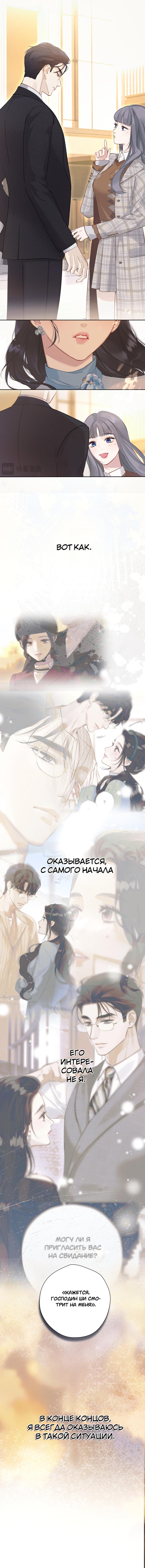 Страница 7 главы 18 манги Опрометчивый флирт / Only for Love