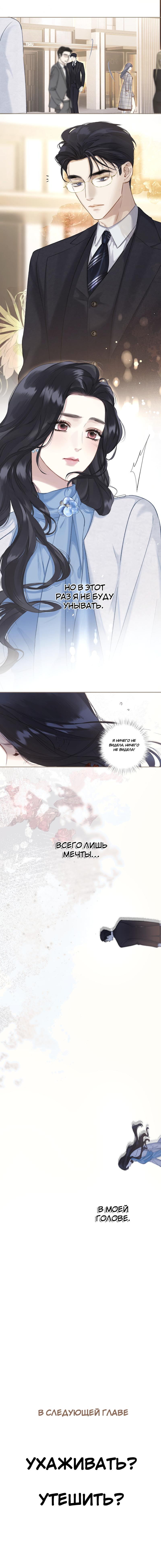 Страница 8 главы 18 манги Опрометчивый флирт / Only for Love