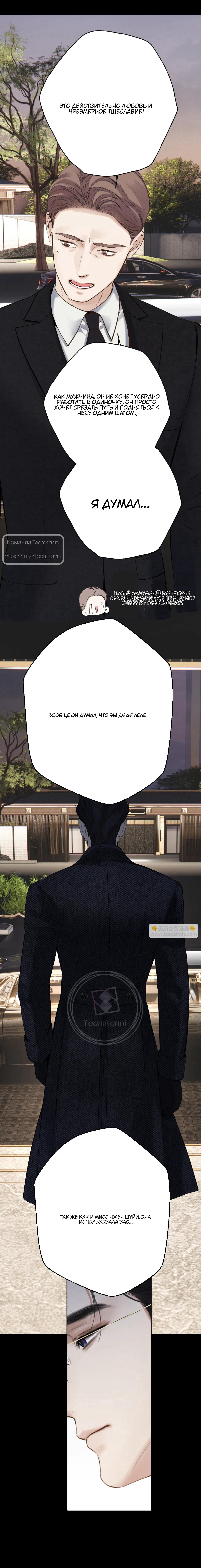 Страница 6 главы 55 манги Опрометчивый флирт / Only for Love