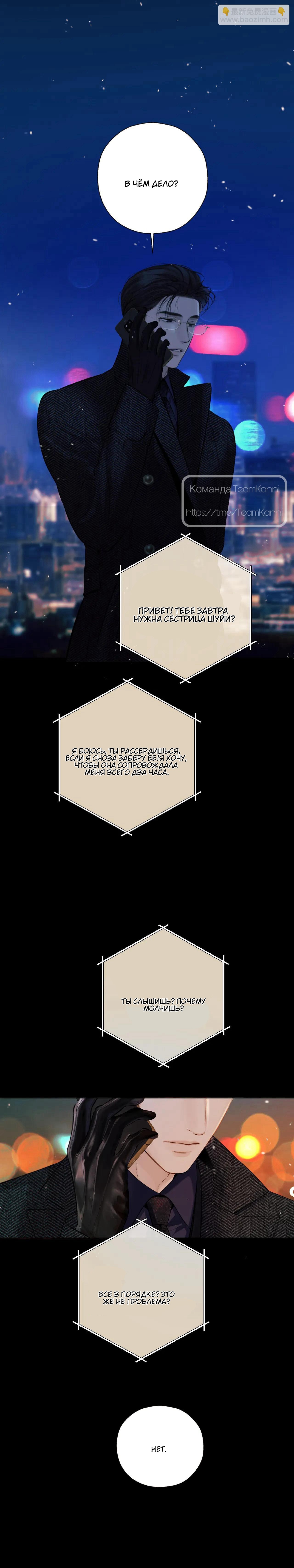 Страница 10 главы 55 манги Опрометчивый флирт / Only for Love