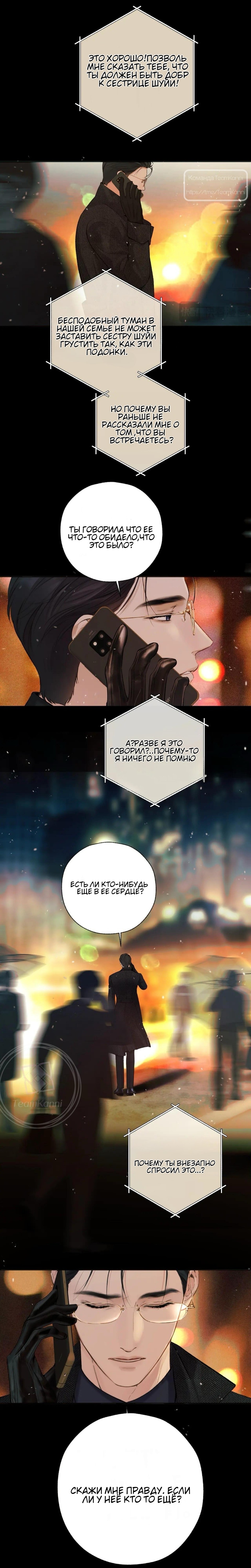 Страница 11 главы 55 манги Опрометчивый флирт / Only for Love