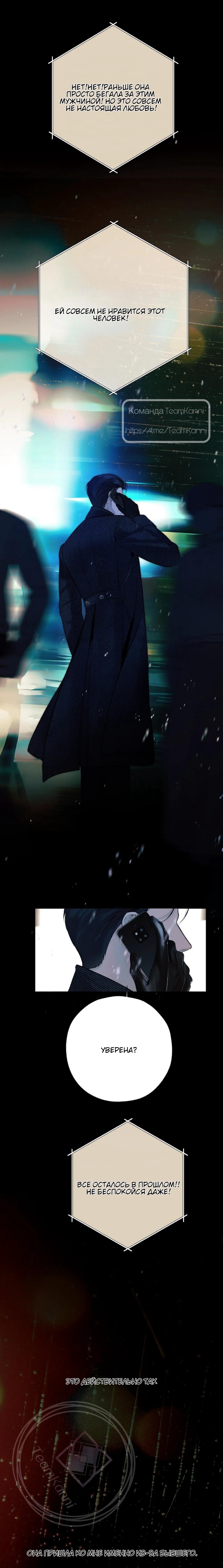 Страница 12 главы 55 манги Опрометчивый флирт / Only for Love