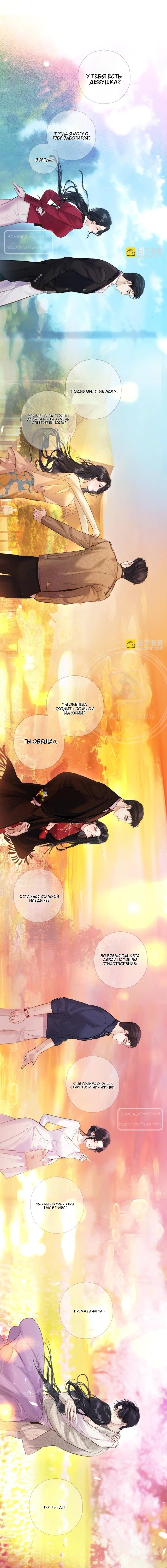 Страница 14 главы 55 манги Опрометчивый флирт / Only for Love