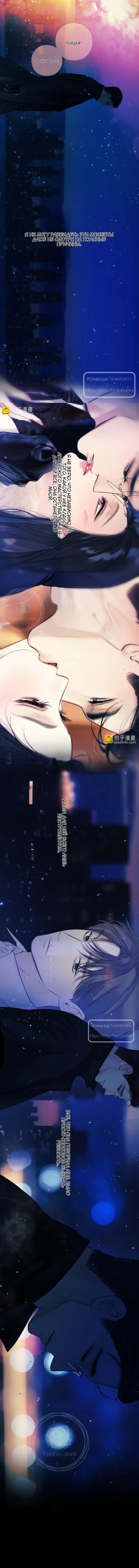 Страница 15 главы 55 манги Опрометчивый флирт / Only for Love