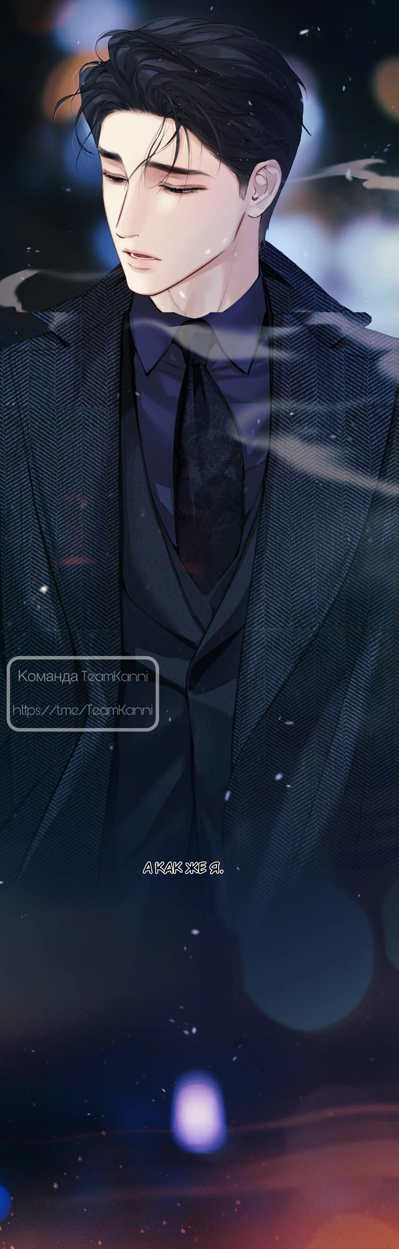 Страница 18 главы 55 манги Опрометчивый флирт / Only for Love