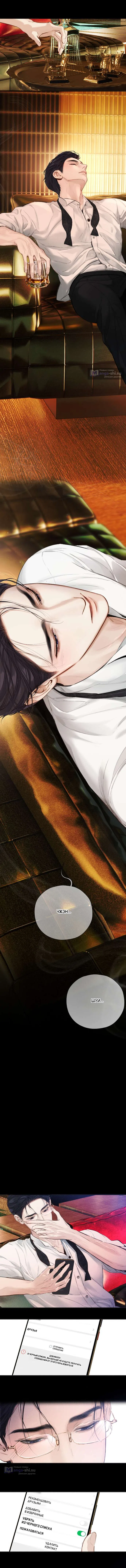 Страница 4 главы 59 манги Опрометчивый флирт / Only for Love