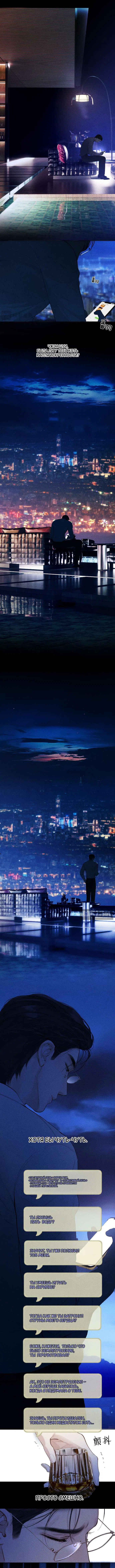 Страница 5 главы 59 манги Опрометчивый флирт / Only for Love