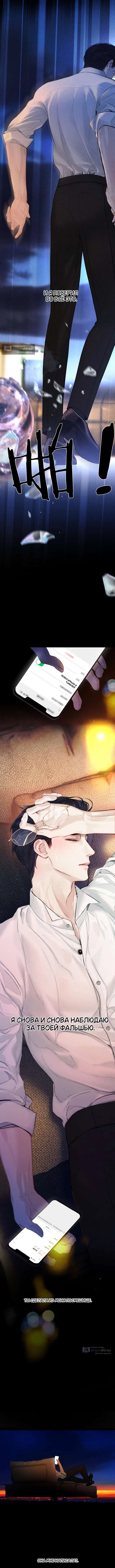 Страница 6 главы 59 манги Опрометчивый флирт / Only for Love
