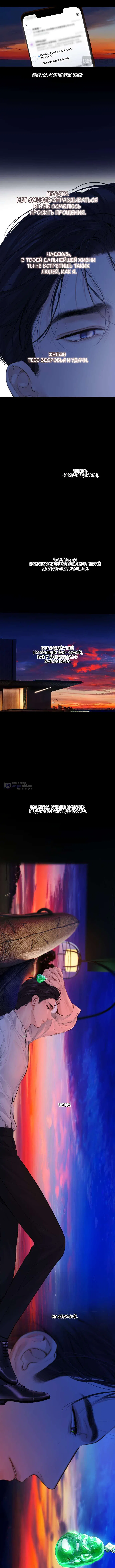 Страница 7 главы 59 манги Опрометчивый флирт / Only for Love