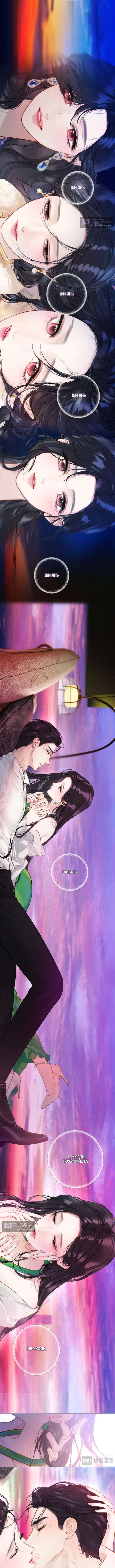 Страница 8 главы 59 манги Опрометчивый флирт / Only for Love