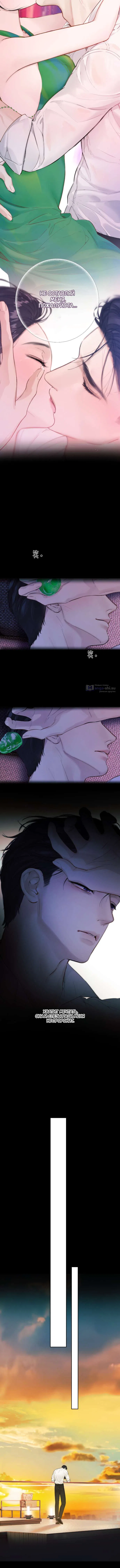 Страница 9 главы 59 манги Опрометчивый флирт / Only for Love