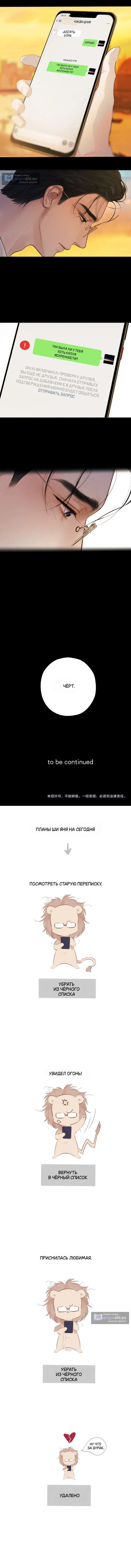 Страница 10 главы 59 манги Опрометчивый флирт / Only for Love