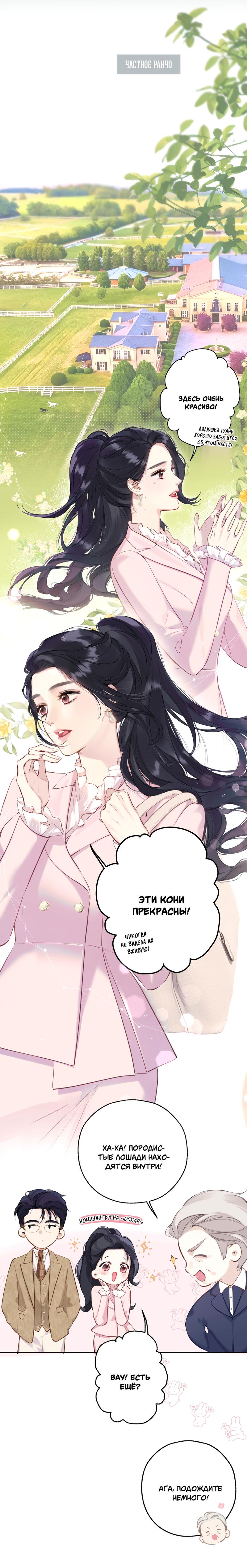 Страница 4 главы 8 манги Опрометчивый флирт / Only for Love