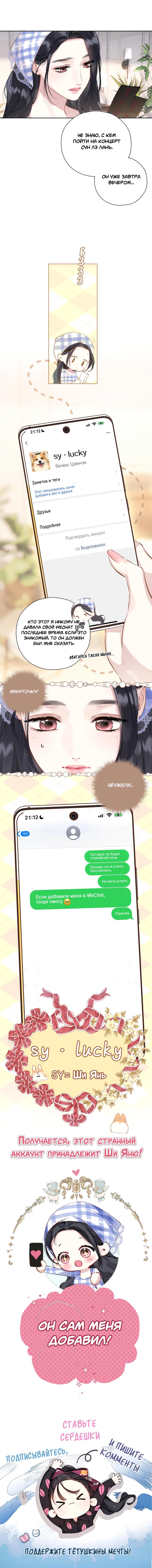 Страница 8 главы 20 манги Опрометчивый флирт / Only for Love