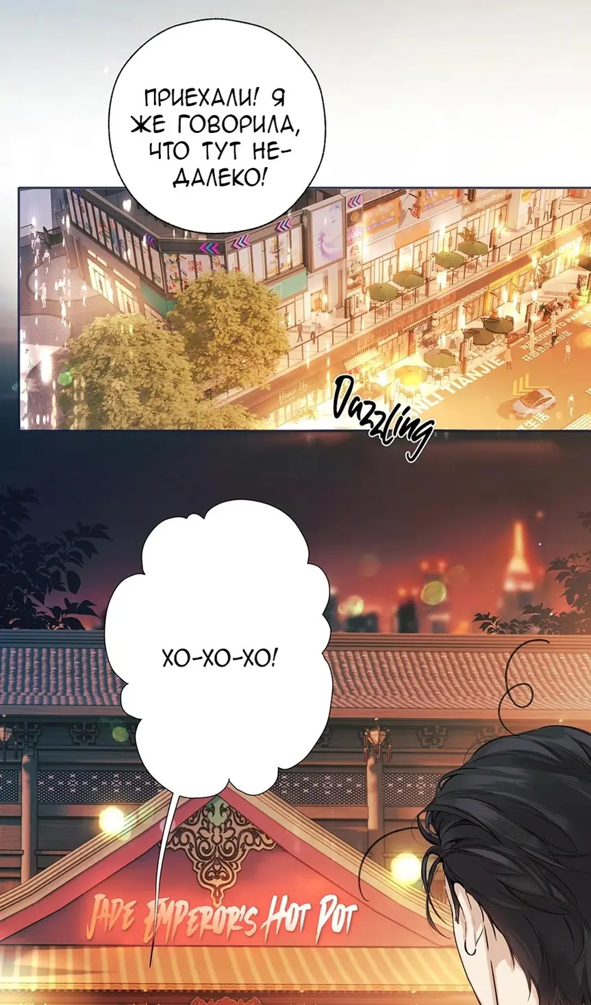 Страница 14 главы 33 манги Опрометчивый флирт / Only for Love