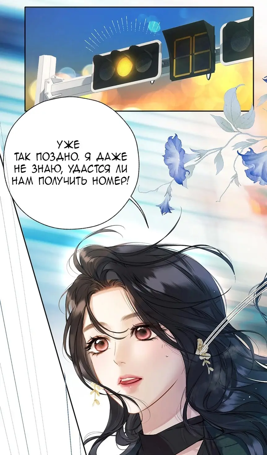 Страница 16 главы 33 манги Опрометчивый флирт / Only for Love